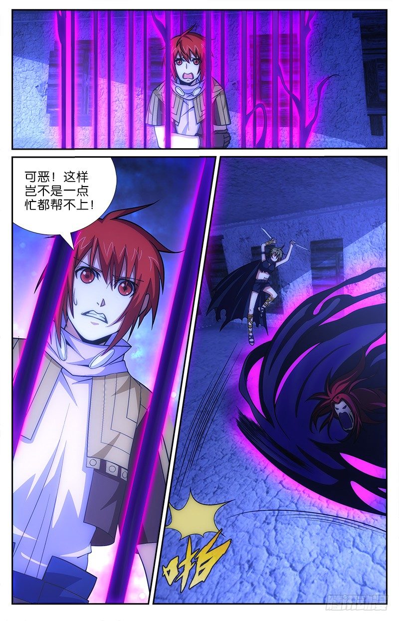 《英魂之刃》036 信任 第4页