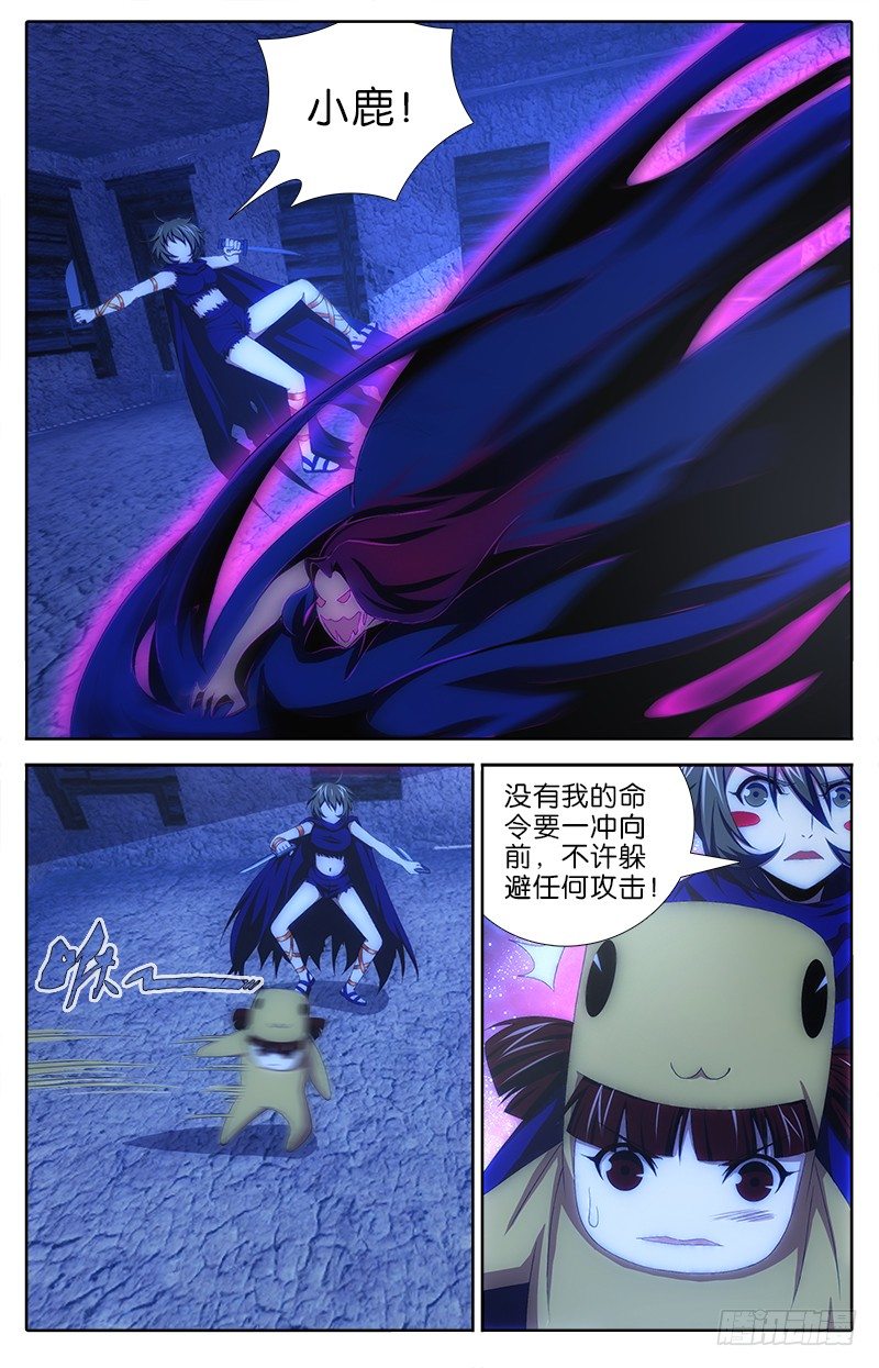 《英魂之刃》036 信任 第5页