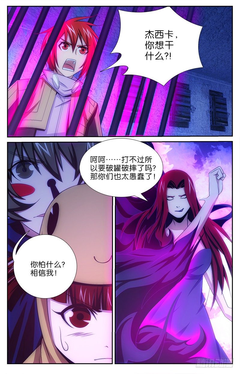 《英魂之刃》036 信任 第6页