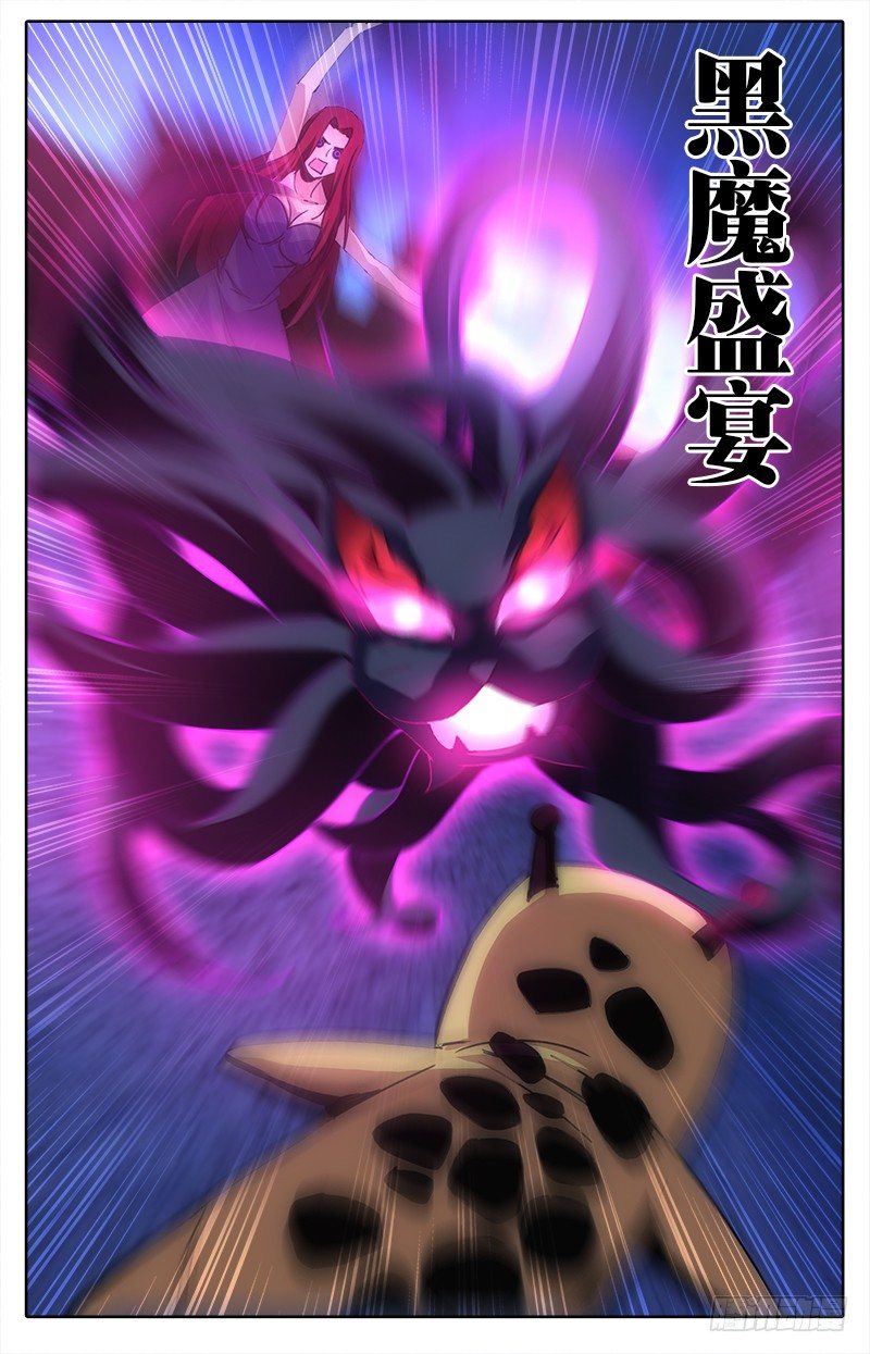 《英魂之刃》036 信任 第8页