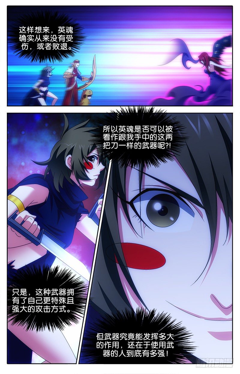 《英魂之刃》034 杰西卡的推测 第1页