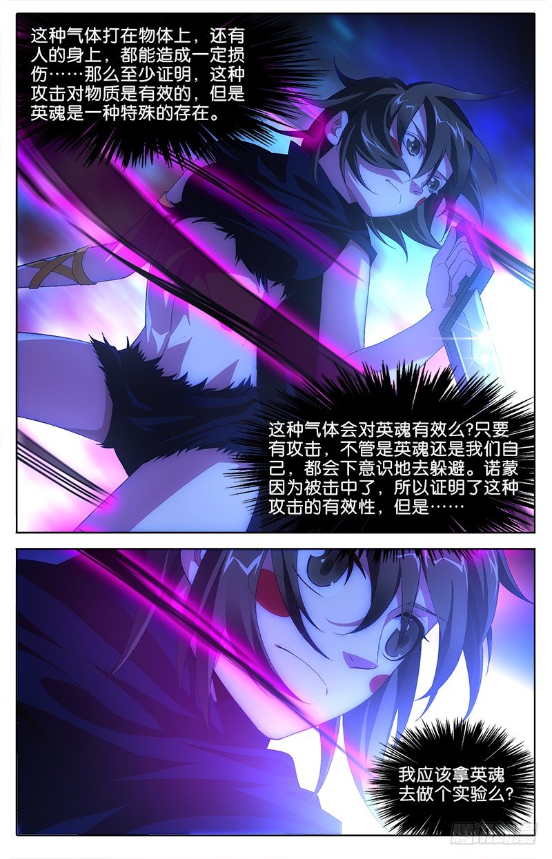 《英魂之刃》034 杰西卡的推测 第3页