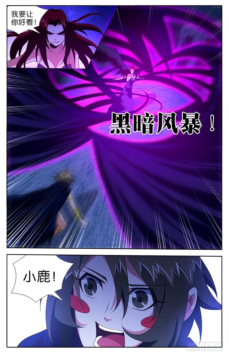 《英魂之刃》034 杰西卡的推测 第4页