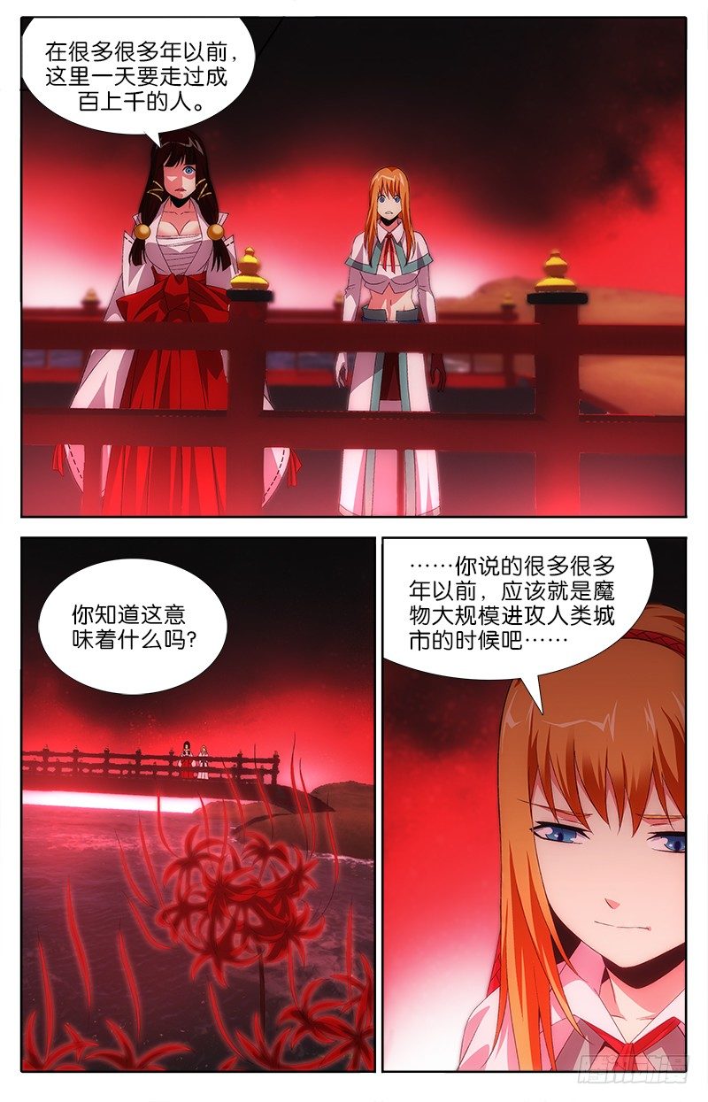 《英魂之刃》034 杰西卡的推测 第5页