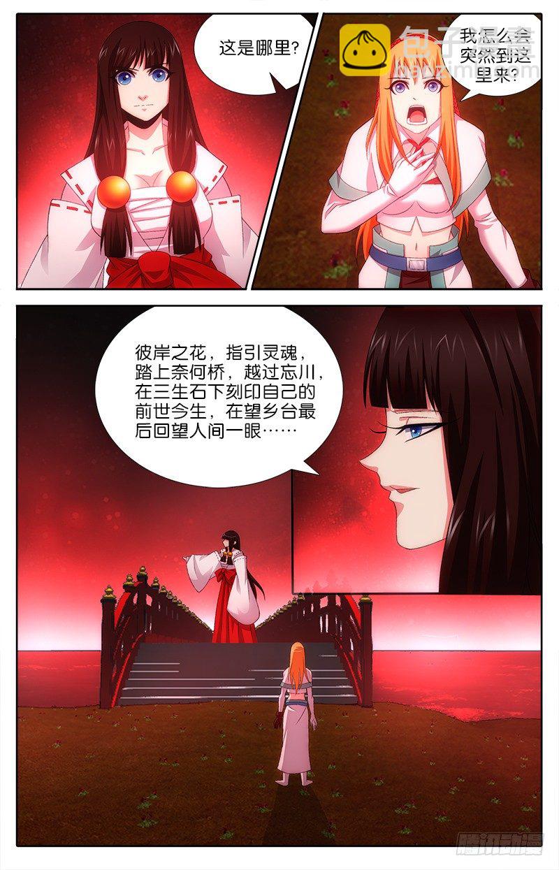 《英魂之刃》033 彼岸 第4页