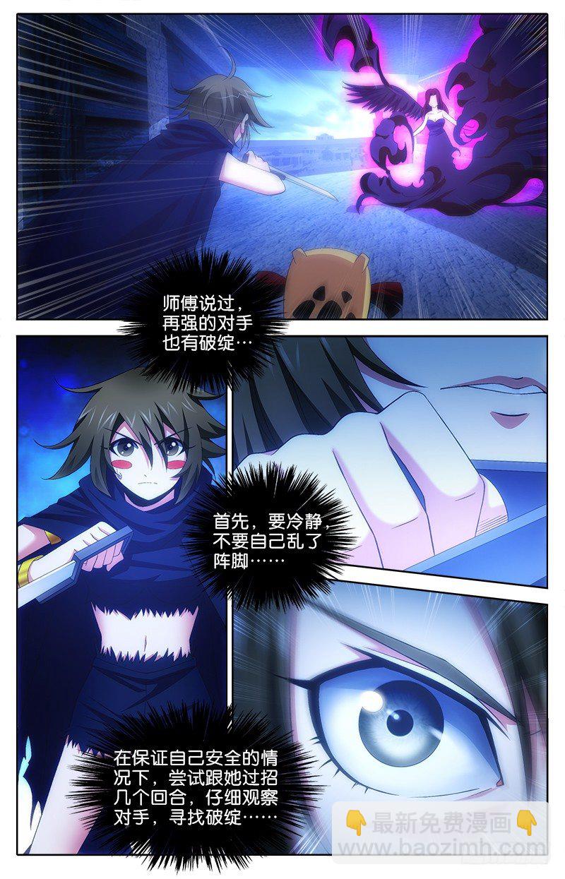 《英魂之刃》033 彼岸 第6页