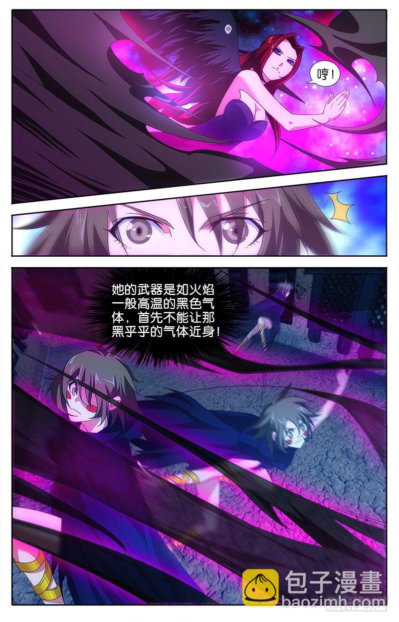 《英魂之刃》033 彼岸 第7页
