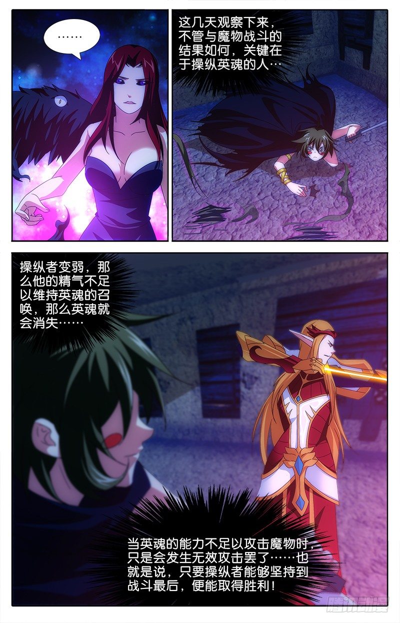《英魂之刃》033 彼岸 第8页
