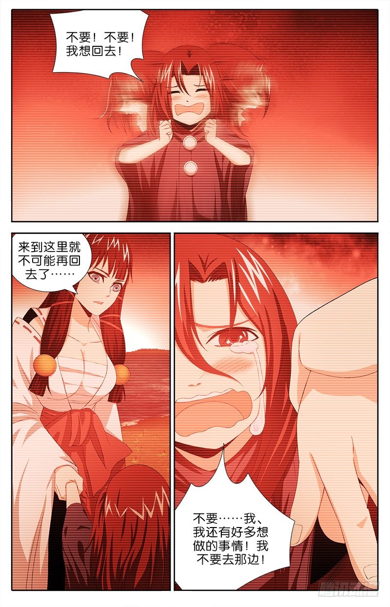 《英魂之刃》035 命运 第1页