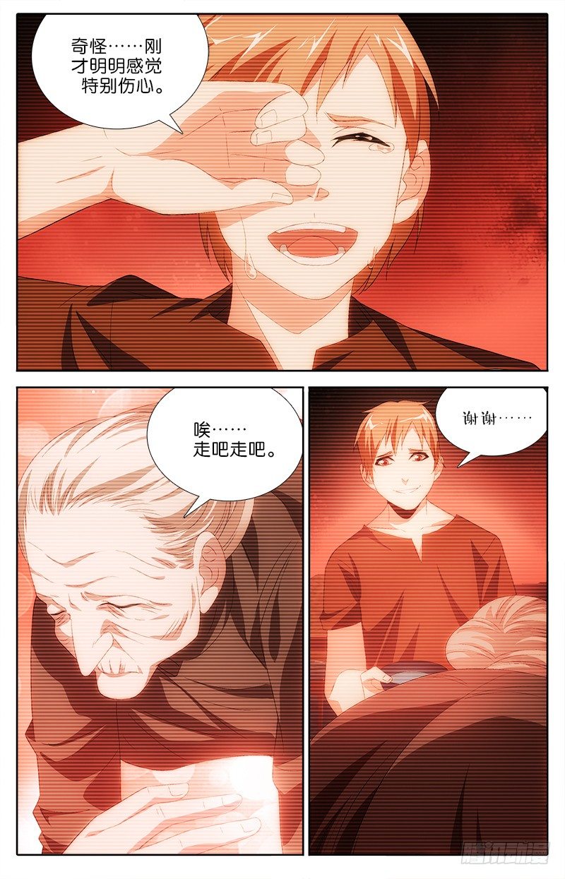 《英魂之刃》035 命运 第4页