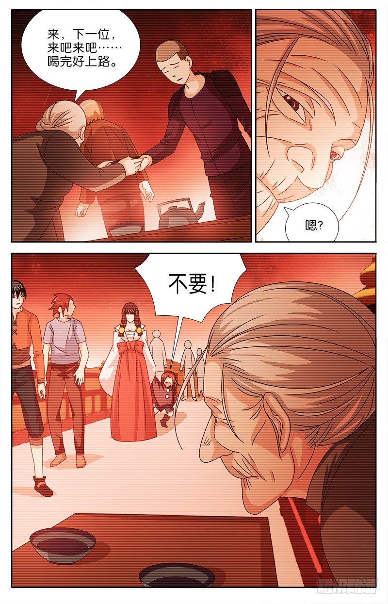 《英魂之刃》035 命运 第5页