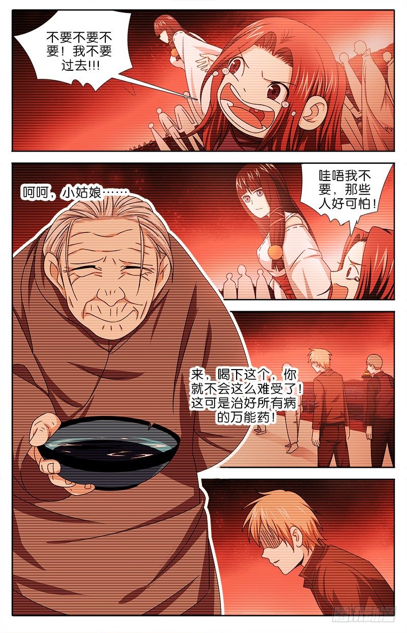 《英魂之刃》035 命运 第6页