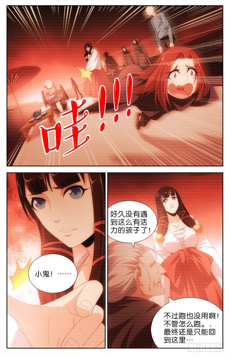 《英魂之刃》035 命运 第7页