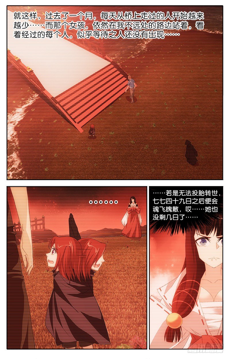《英魂之刃》035 命运 第8页