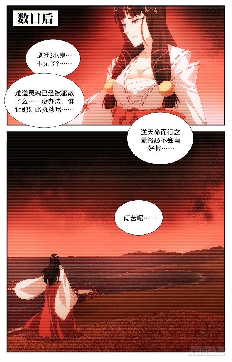 《英魂之刃》035 命运 第9页