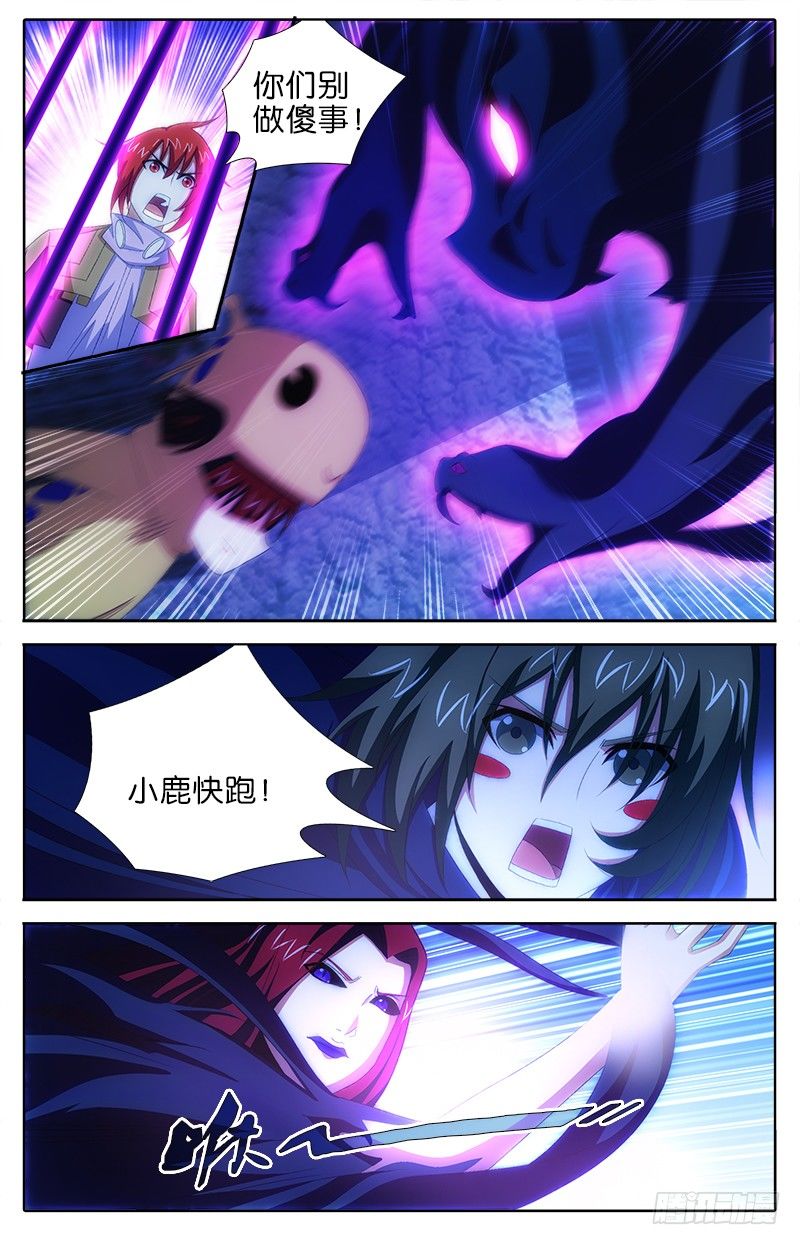 《英魂之刃》037 魔化 第1页