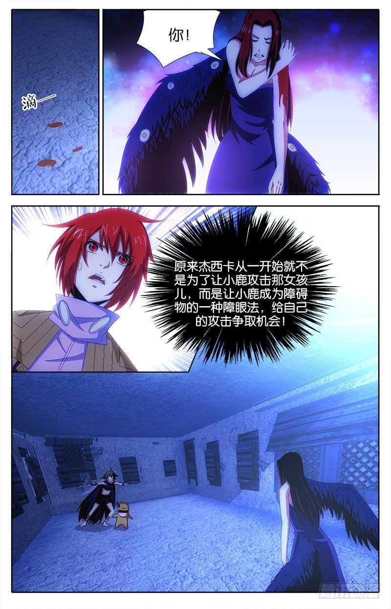 《英魂之刃》037 魔化 第4页