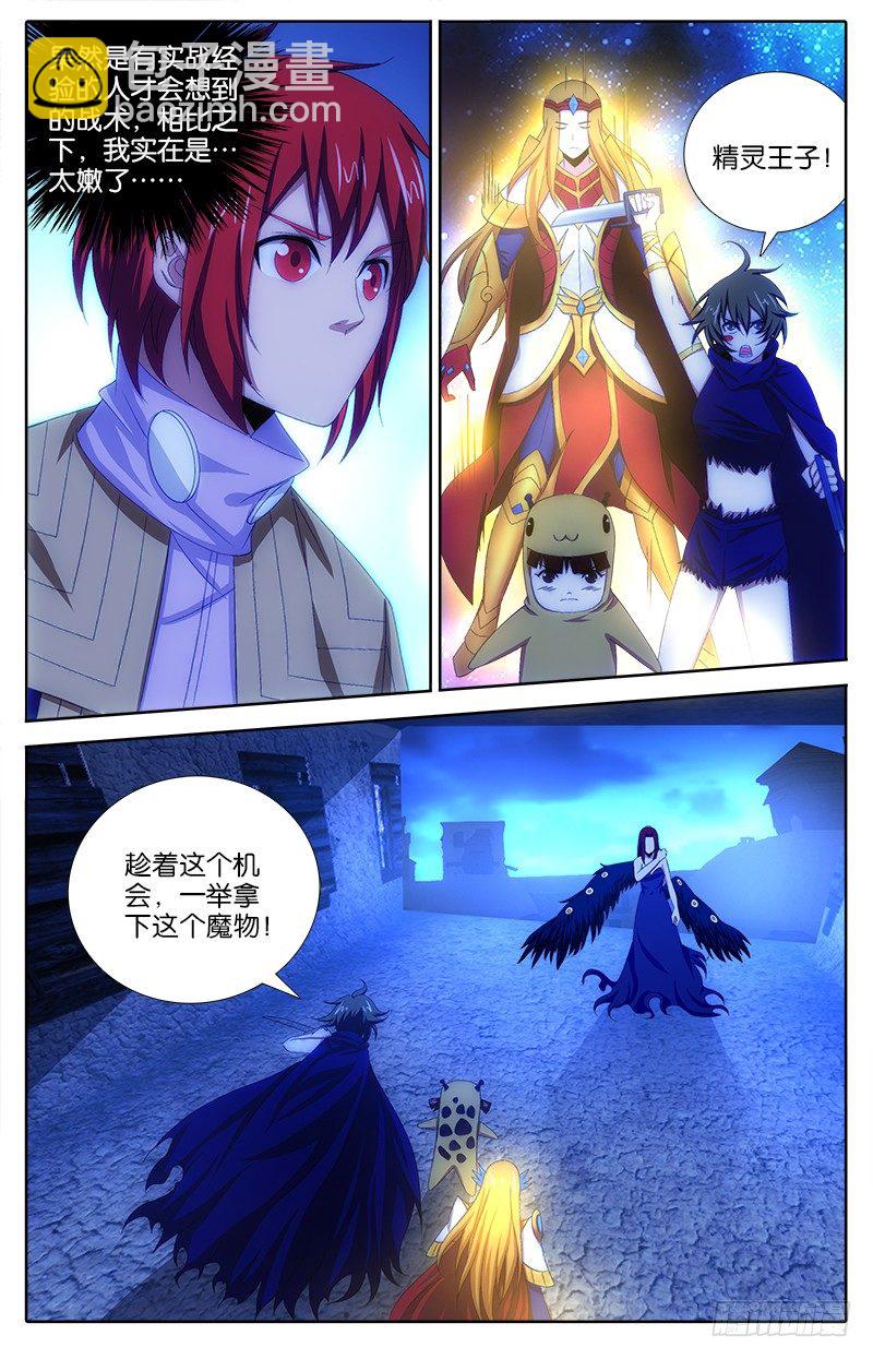 《英魂之刃》037 魔化 第5页