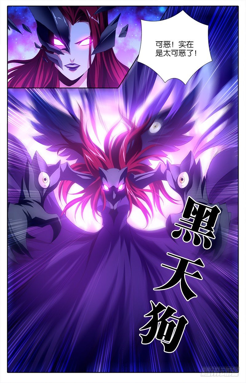 《英魂之刃》037 魔化 第6页
