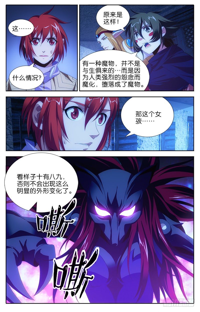 《英魂之刃》037 魔化 第7页