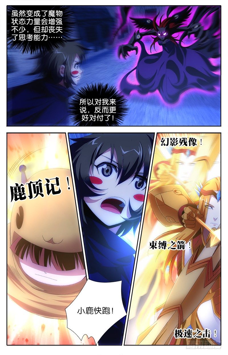 《英魂之刃》037 魔化 第8页