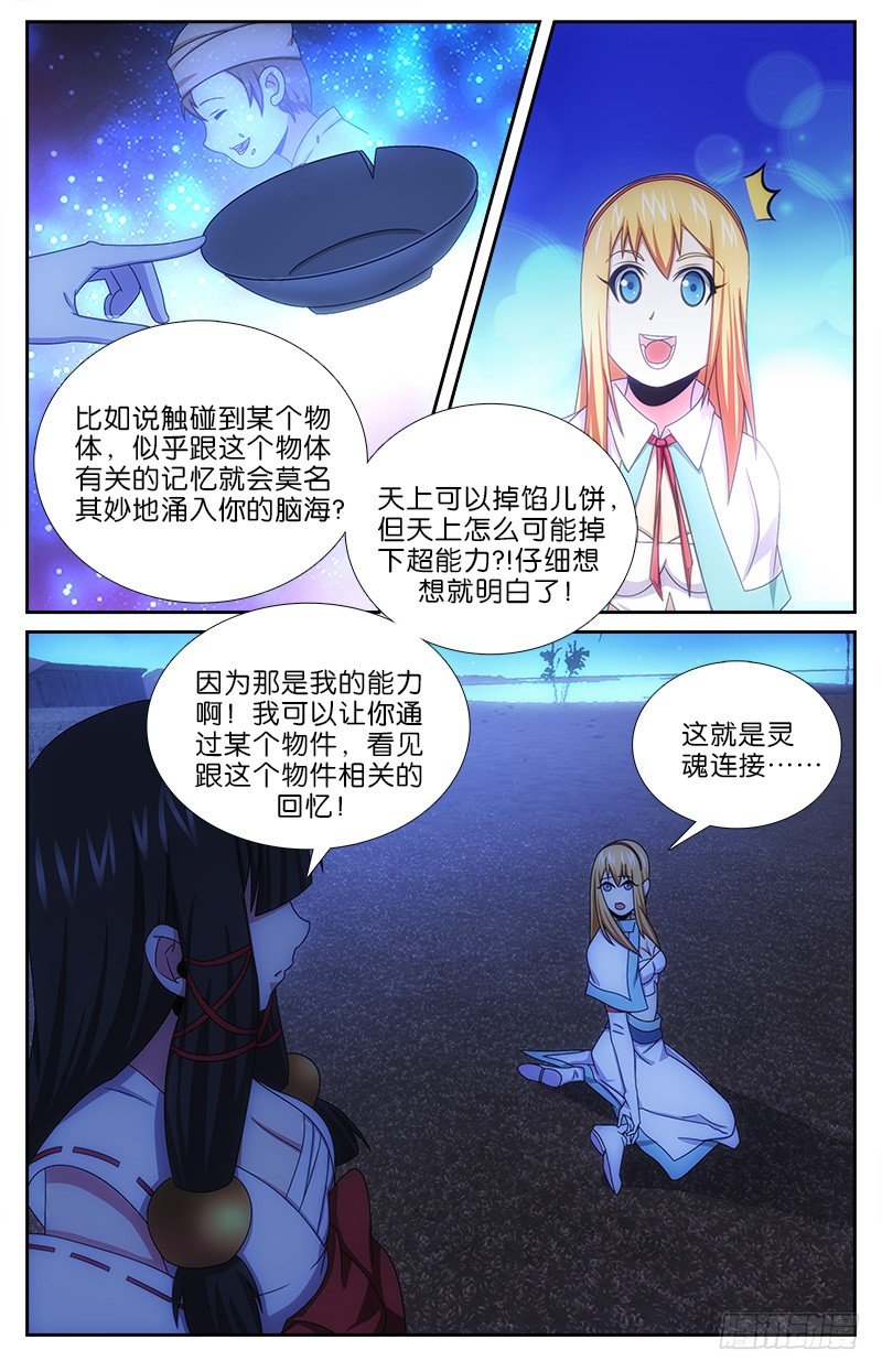 《英魂之刃》040 马克蒙顿 第1页