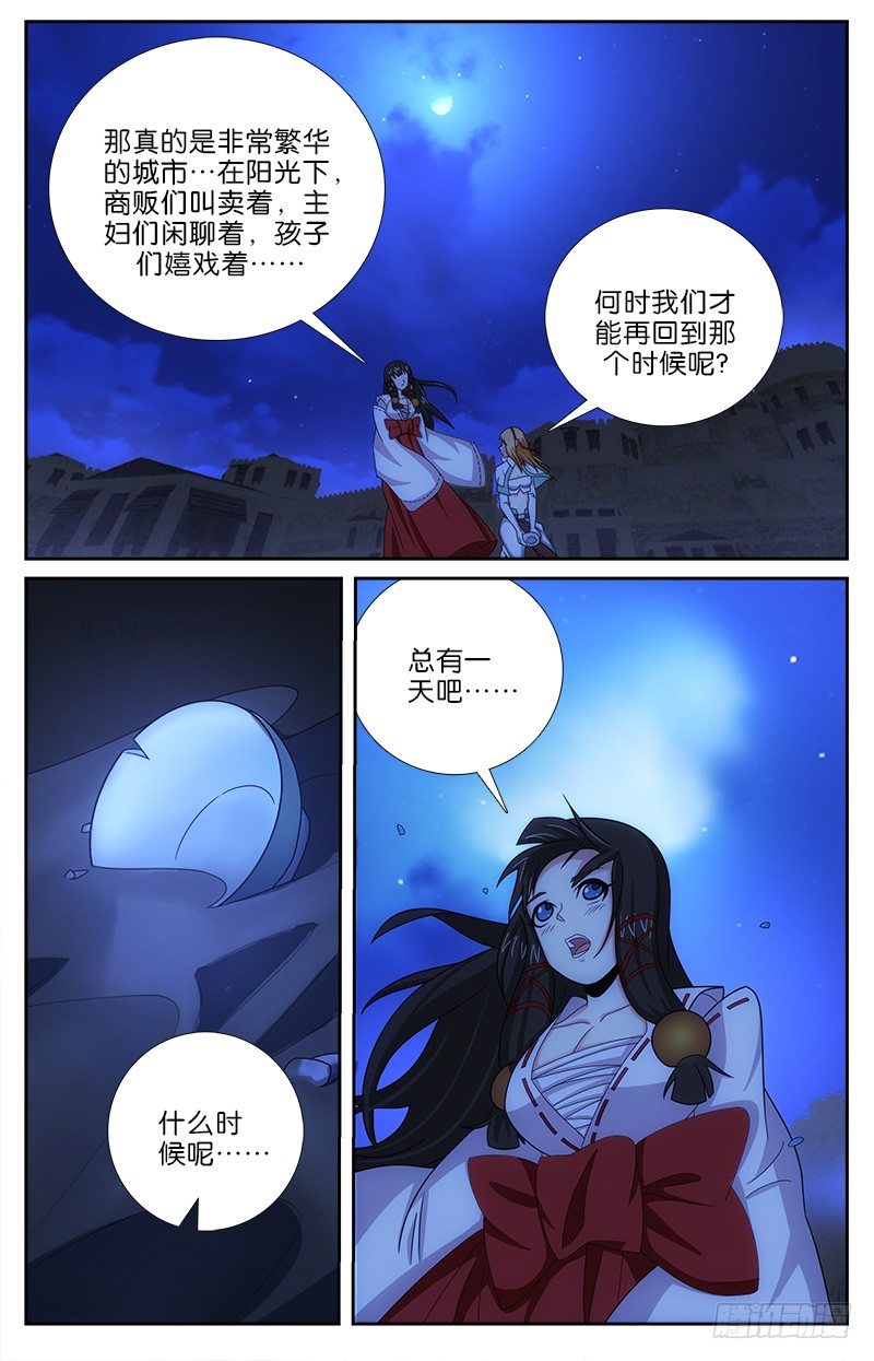 《英魂之刃》040 马克蒙顿 第3页