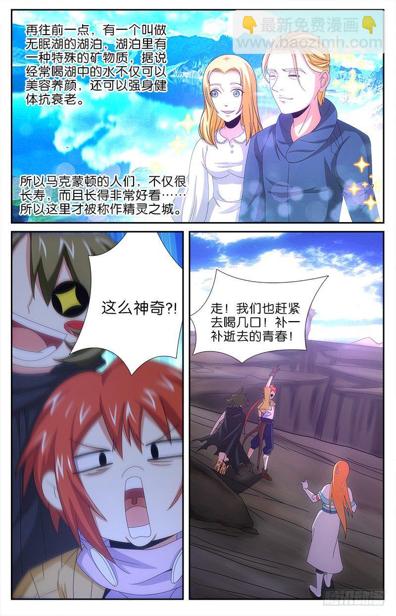 《英魂之刃》040 马克蒙顿 第7页