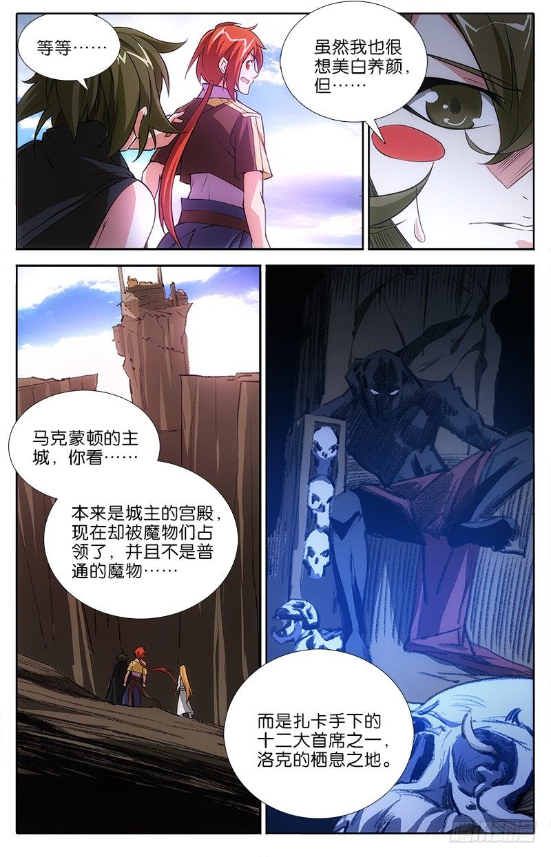 《英魂之刃》040 马克蒙顿 第8页