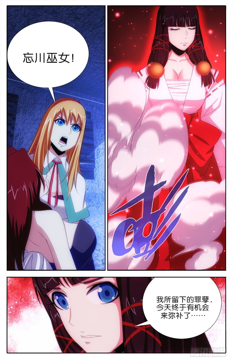 《英魂之刃》039 忘川巫女 第1页