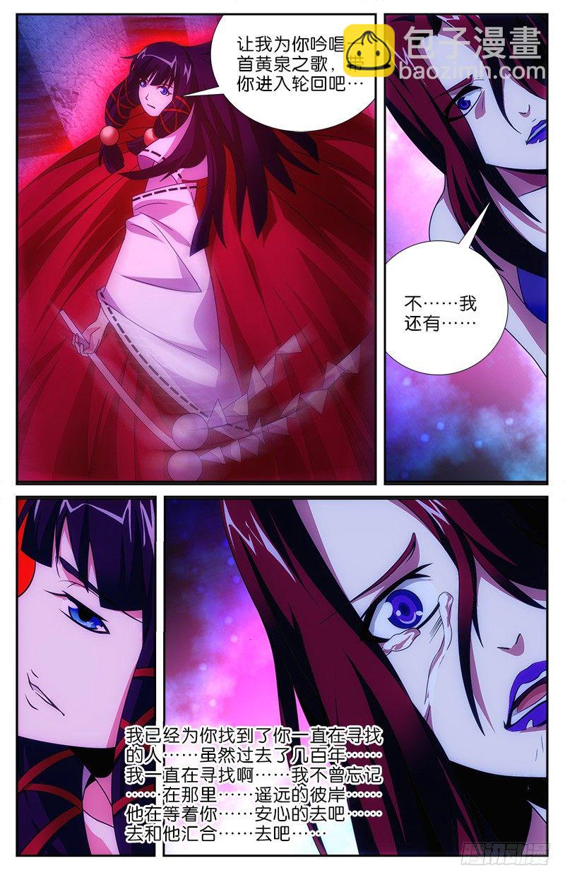 《英魂之刃》039 忘川巫女 第2页
