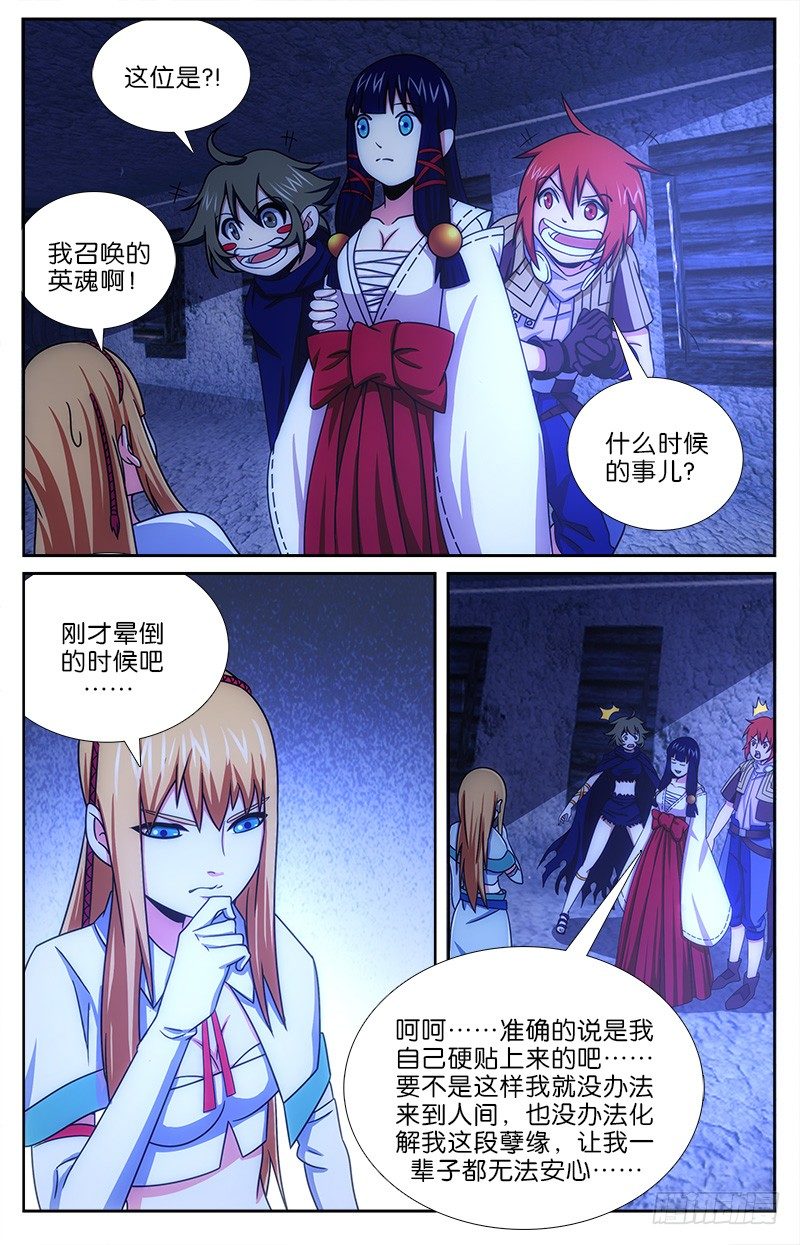 《英魂之刃》039 忘川巫女 第4页