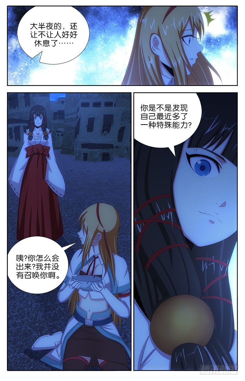 《英魂之刃》039 忘川巫女 第8页