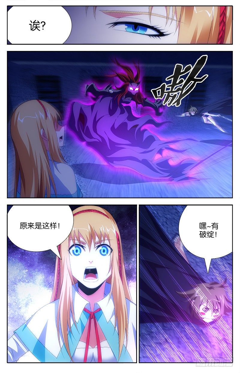 《英魂之刃》038 叶子 第5页