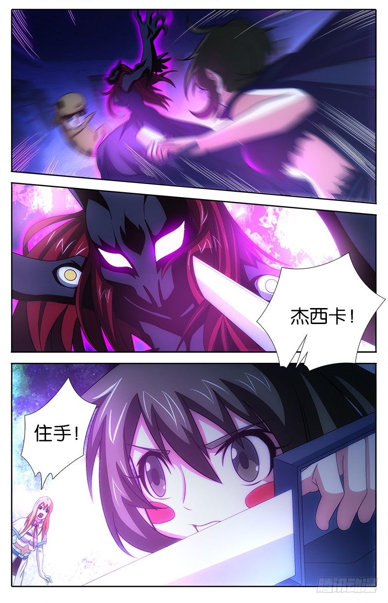 《英魂之刃》038 叶子 第6页
