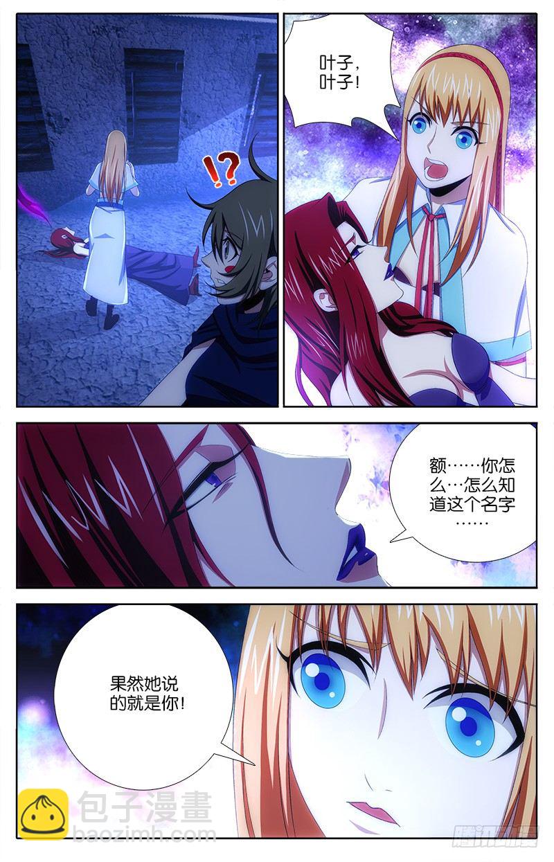 《英魂之刃》038 叶子 第8页