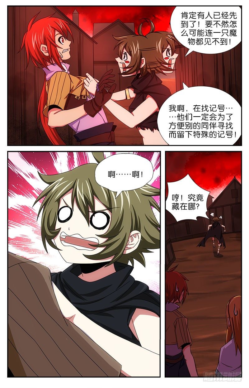 《英魂之刃》041 帕鲁鲁镇 第4页