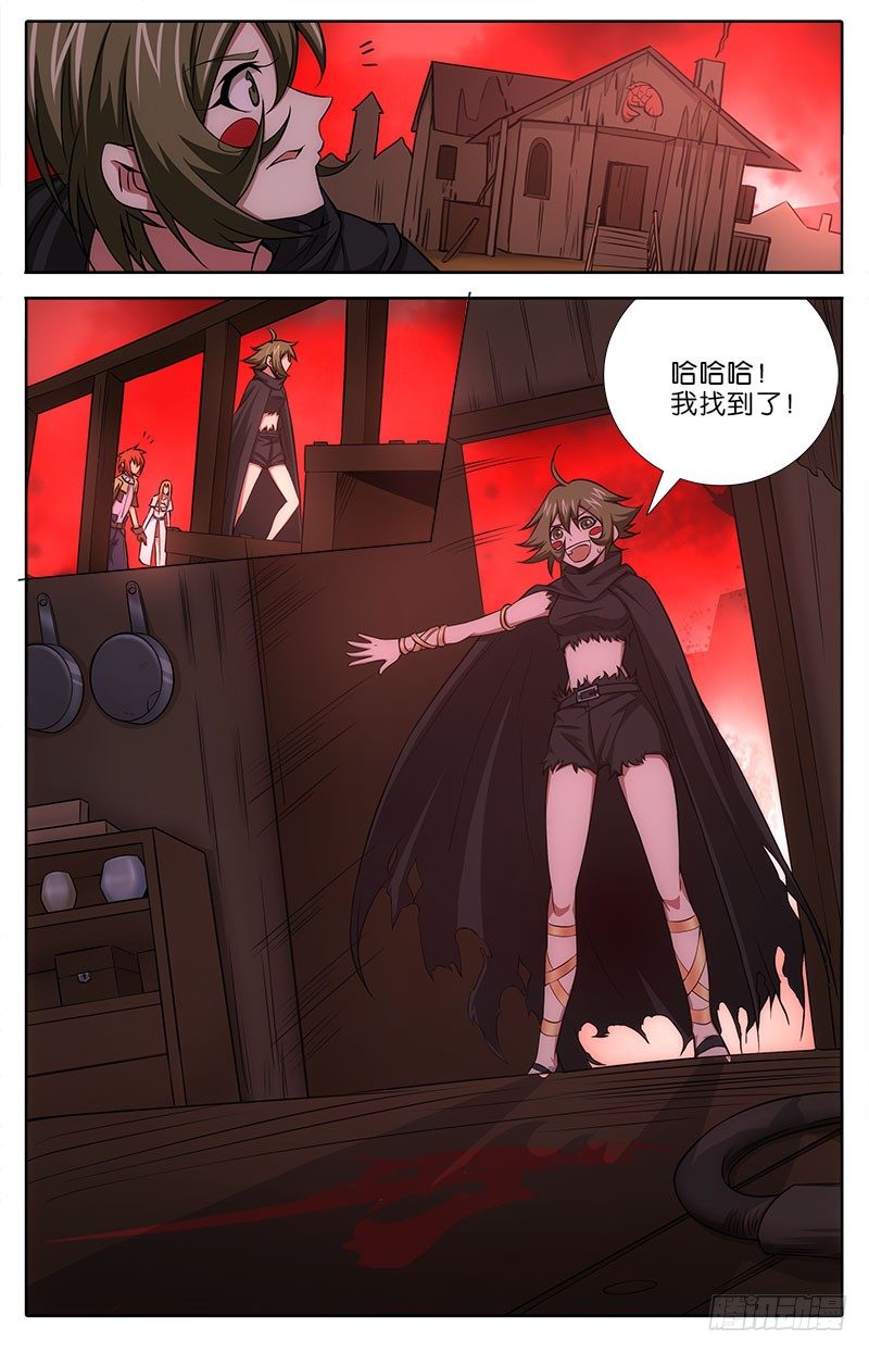 《英魂之刃》041 帕鲁鲁镇 第5页