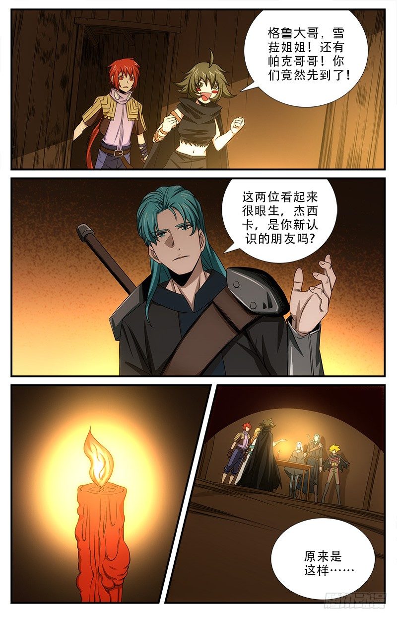《英魂之刃》042 任务 第1页