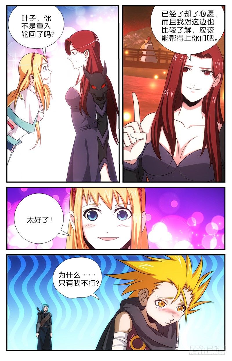 《英魂之刃》042 任务 第5页