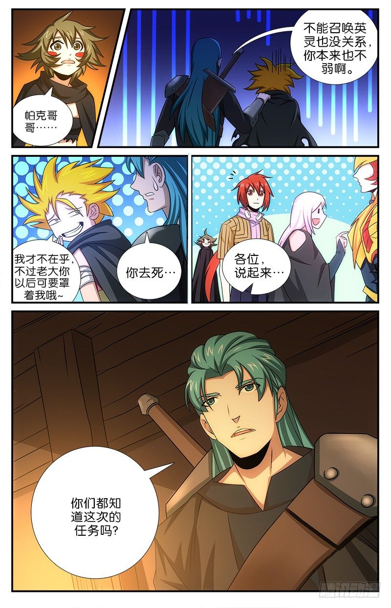 《英魂之刃》042 任务 第6页