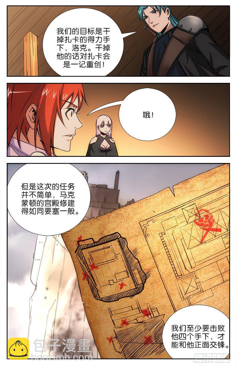 《英魂之刃》042 任务 第8页