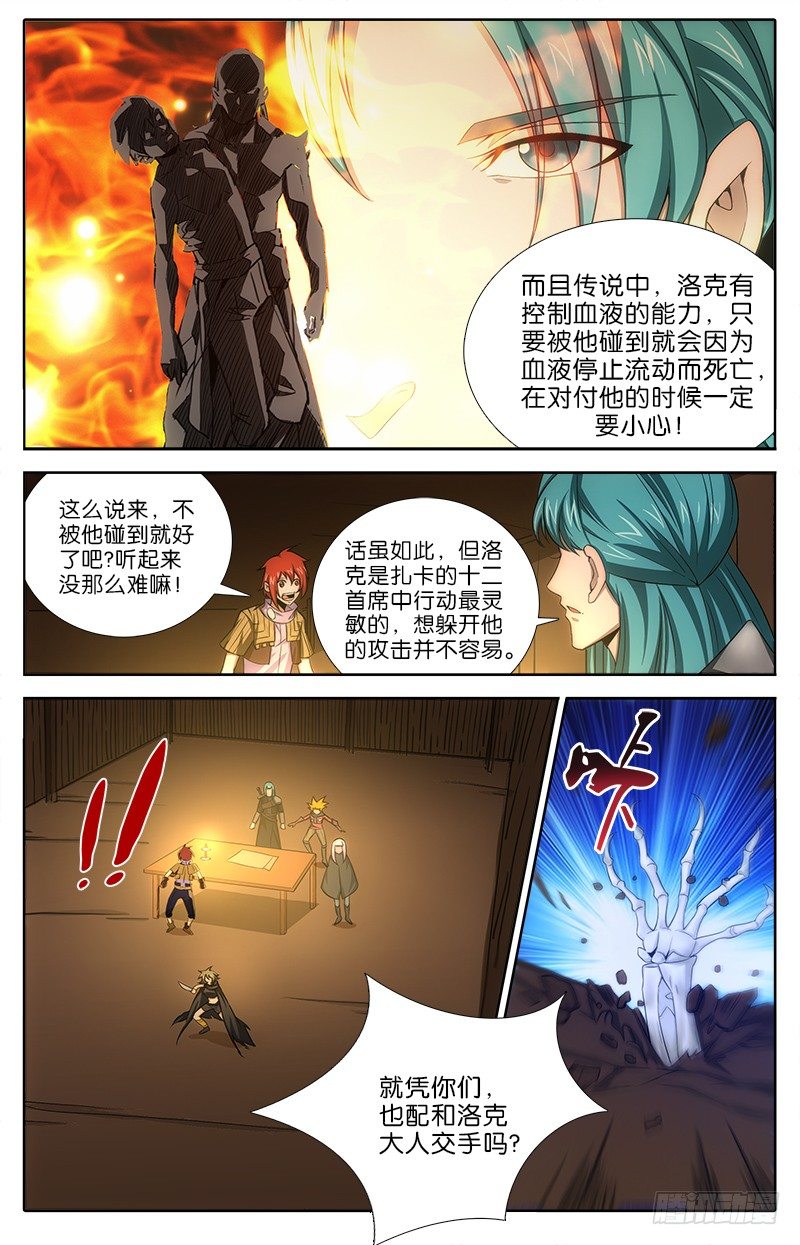 《英魂之刃》043 乌德斯 第1页