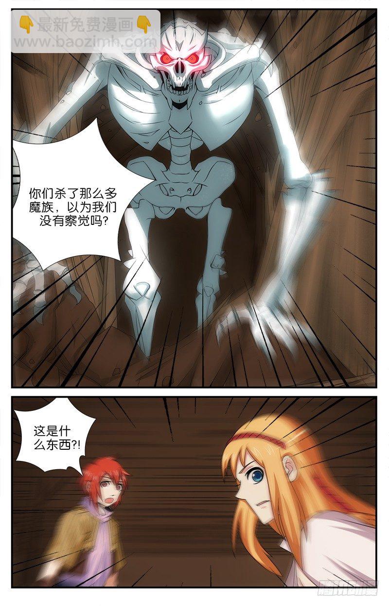 《英魂之刃》043 乌德斯 第3页