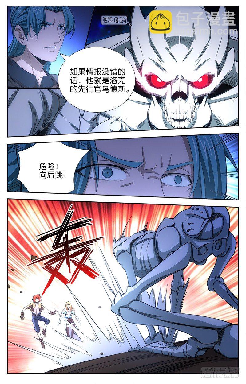 《英魂之刃》043 乌德斯 第4页