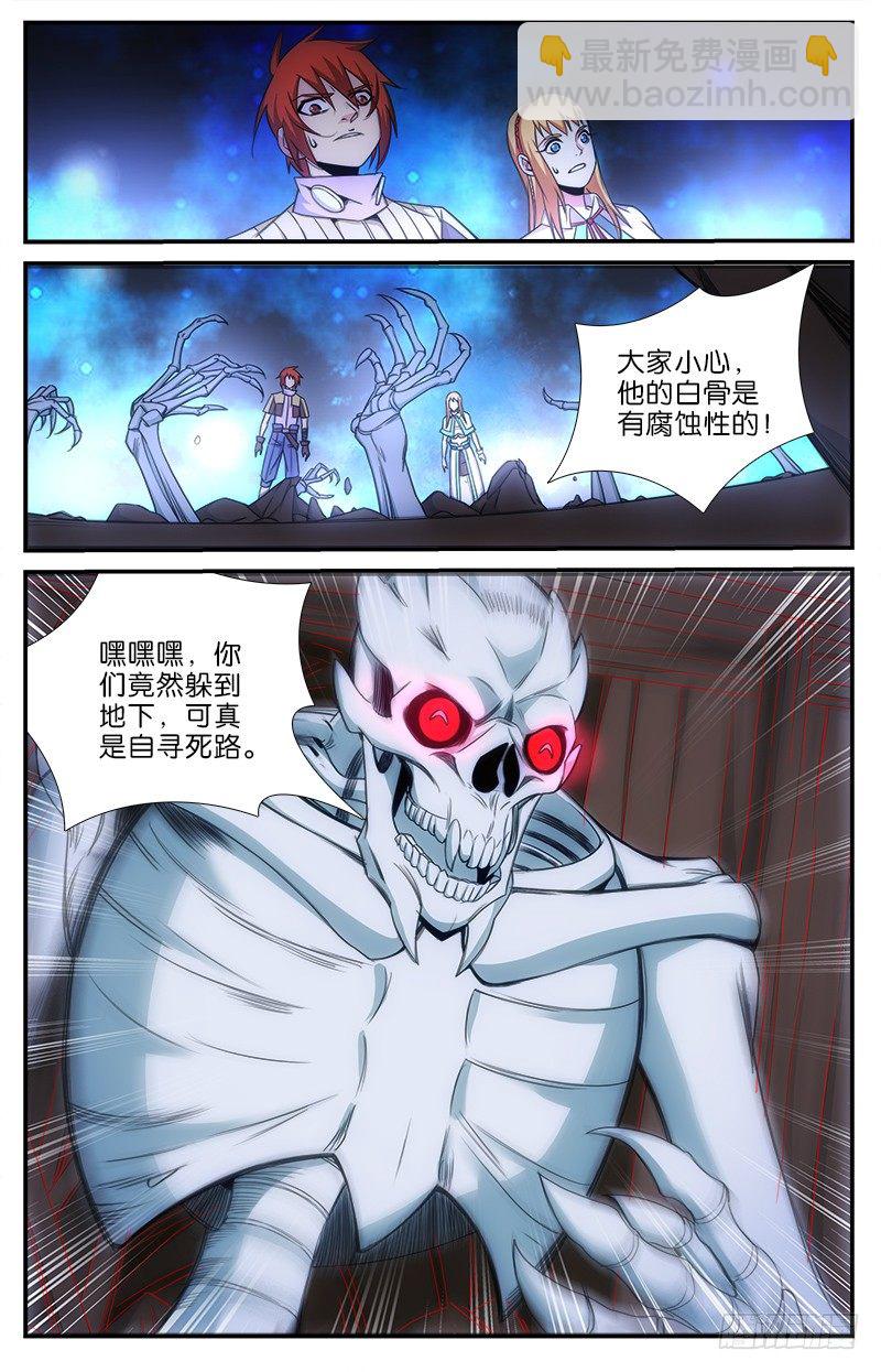 《英魂之刃》043 乌德斯 第5页