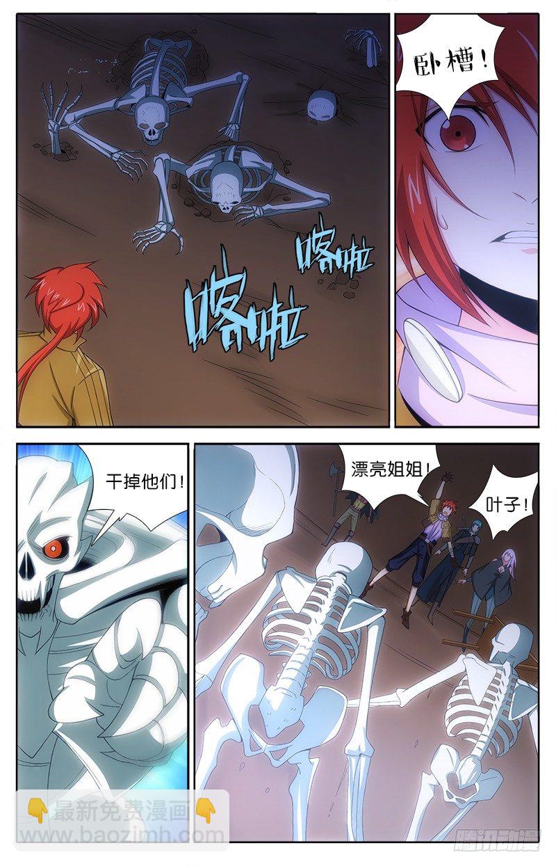 《英魂之刃》043 乌德斯 第6页