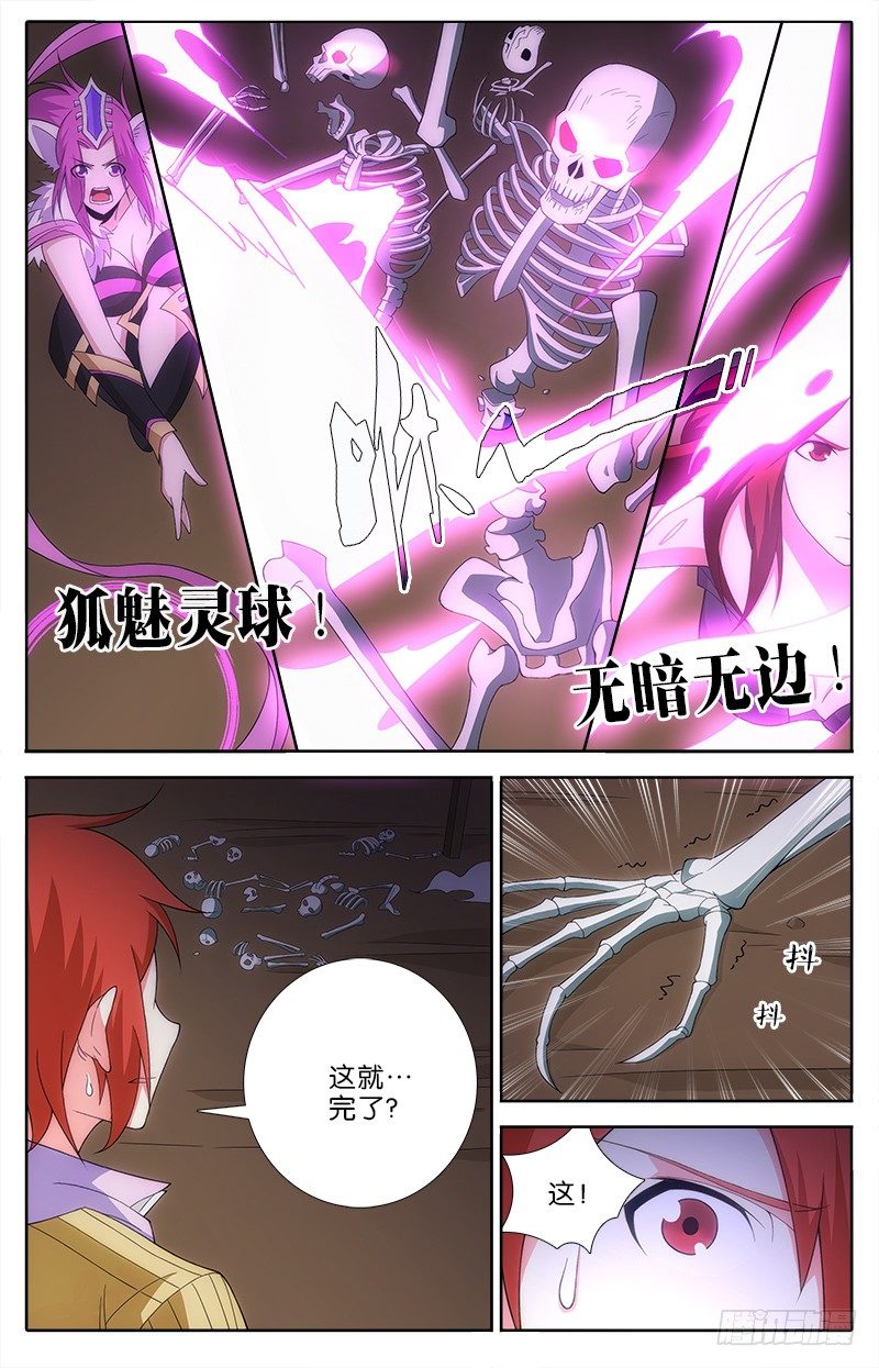 《英魂之刃》043 乌德斯 第7页
