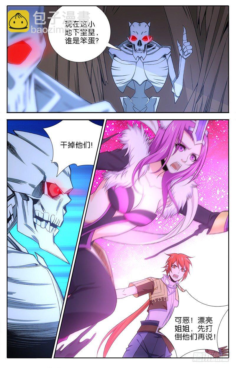 《英魂之刃》044 骷髅小弟！ 第6页