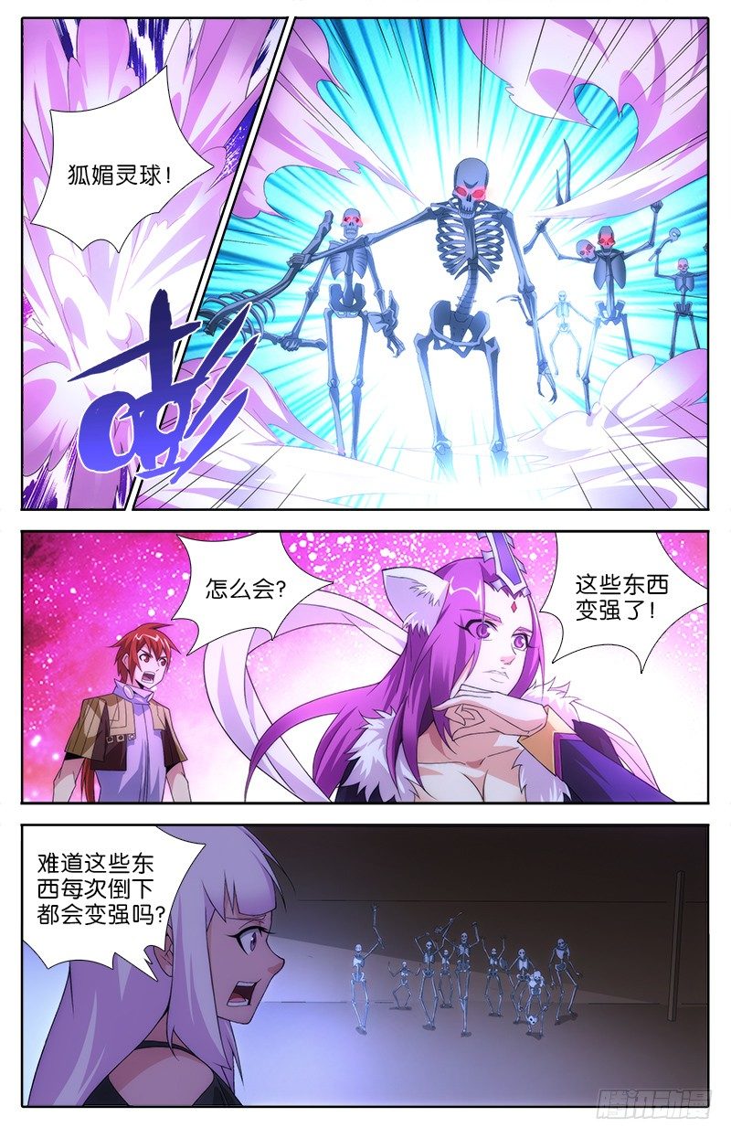 《英魂之刃》044 骷髅小弟！ 第7页